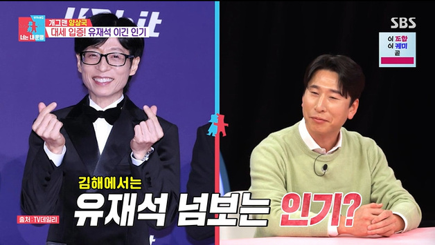 '동상이몽2' 양상국 "김해 가면 유재석보다 인기 많아"