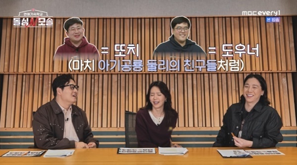 '돌싱N모솔' 김풍 "현무·조지, 또치와 도우너"…데이트 주객전도