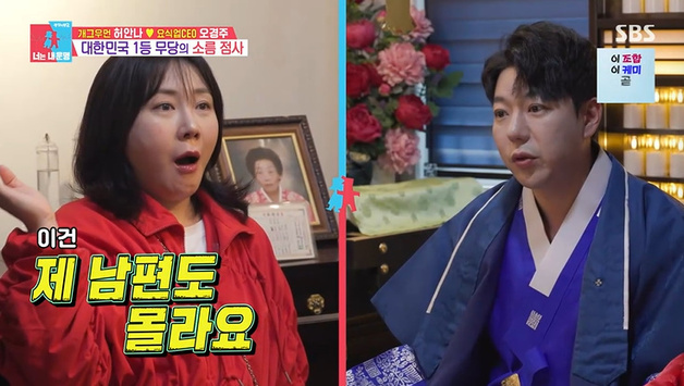 '동상이몽2' 허안나, 윤대만 점사에 "남편도 몰라" 소름