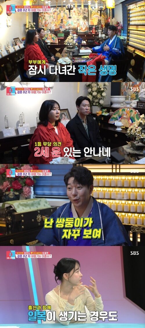 본문 이미지 - SBS '동상이몽 2 - 너는 내 운명' 화면 캡처