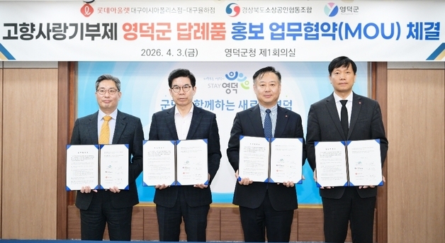 롯데아울렛 이시아폴리스점, 5월1~3일 '영덕 우수 특산물전'