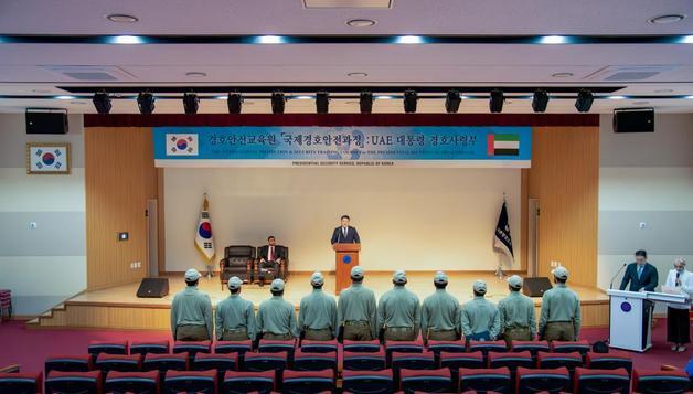 대통령경호처, UAE 경호요원 수탁교육…"안보 협력 강화"