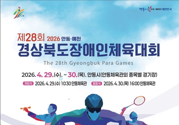 경북장애인체육대회 안동서 개막…21개 시·군서 5000여명 참가