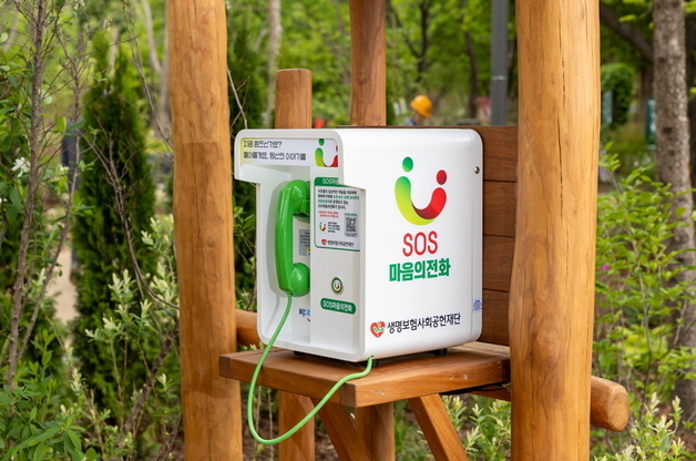 생명보험재단, 서울숲에 'SOS마음의전화' 개통…우울·불안 등 상담 제공