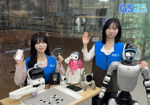 GS25, 업계 최초 휴머노이드 로봇 출시…순금·한우 기획