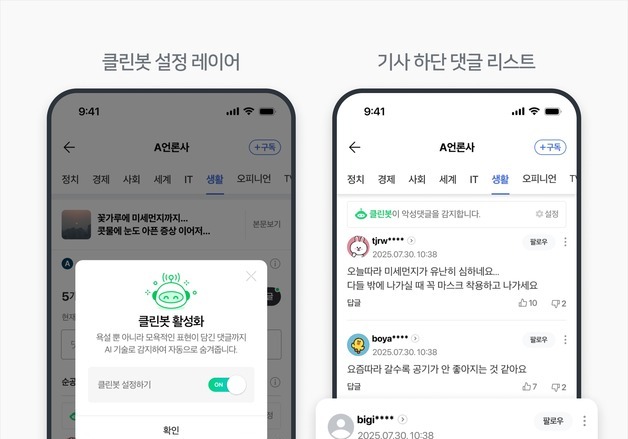 네이버, AI로 피해자·유족 조롱 악성 댓글 막는다
