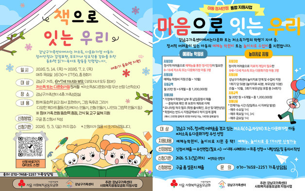 취약계층 아동 정서 지원…강남구, 독서·놀이치료 프로그램 운영