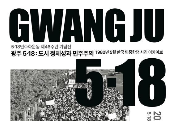 '5·18 광주' 공동체적 연대·민주주의 수호 사진·영상으로 재조명