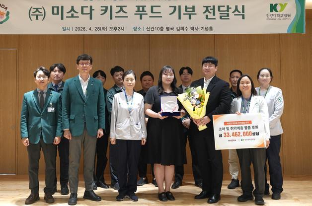 미소다, 건양대병원에 동결건조 유아식 기부