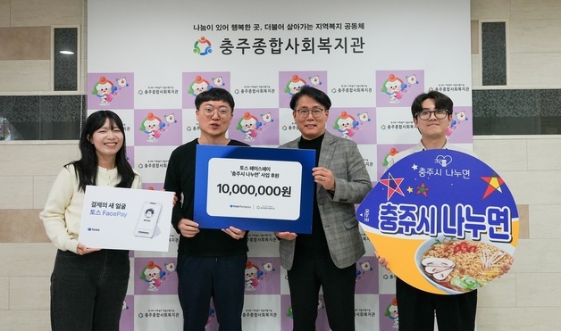 토스, 유튜버 김선태와 '충주시 나누면'에 1000만원 후원