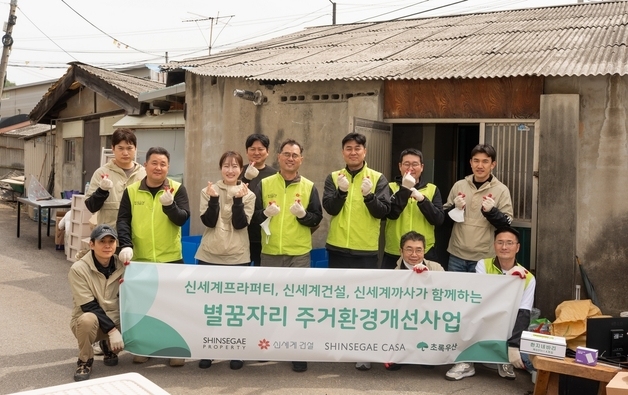 신세계프라퍼티, 아동 가정 주거 환경 개선 '별꿈자리' 본격 추진