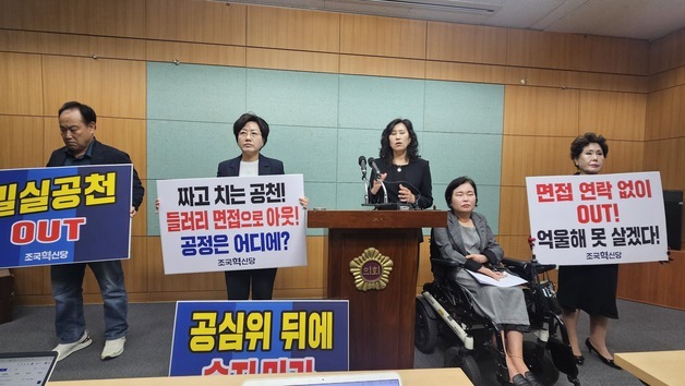 조국혁신당 전북도당 비례대표 공천은 '밀실·깜깜이'