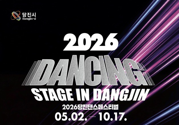 당진시 '댄싱 스테이지' 예선 개막…관람객 투표로 본선 진출
