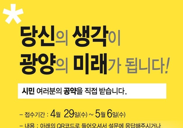 박성현 광양시장 예비후보, 시민 제안 공약 받는다