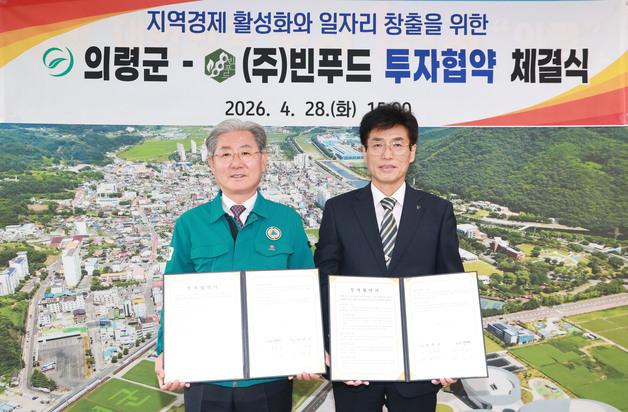 의령군-빈푸드 70억 규모 투자협약…AI 스마트 제조 시스템 도입