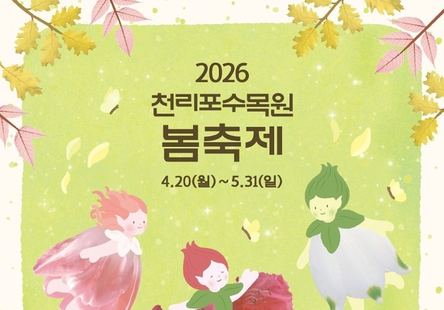 "1만7000여 봄꽃의 향연"… 천리포수목원 5월까지 봄축제 개최