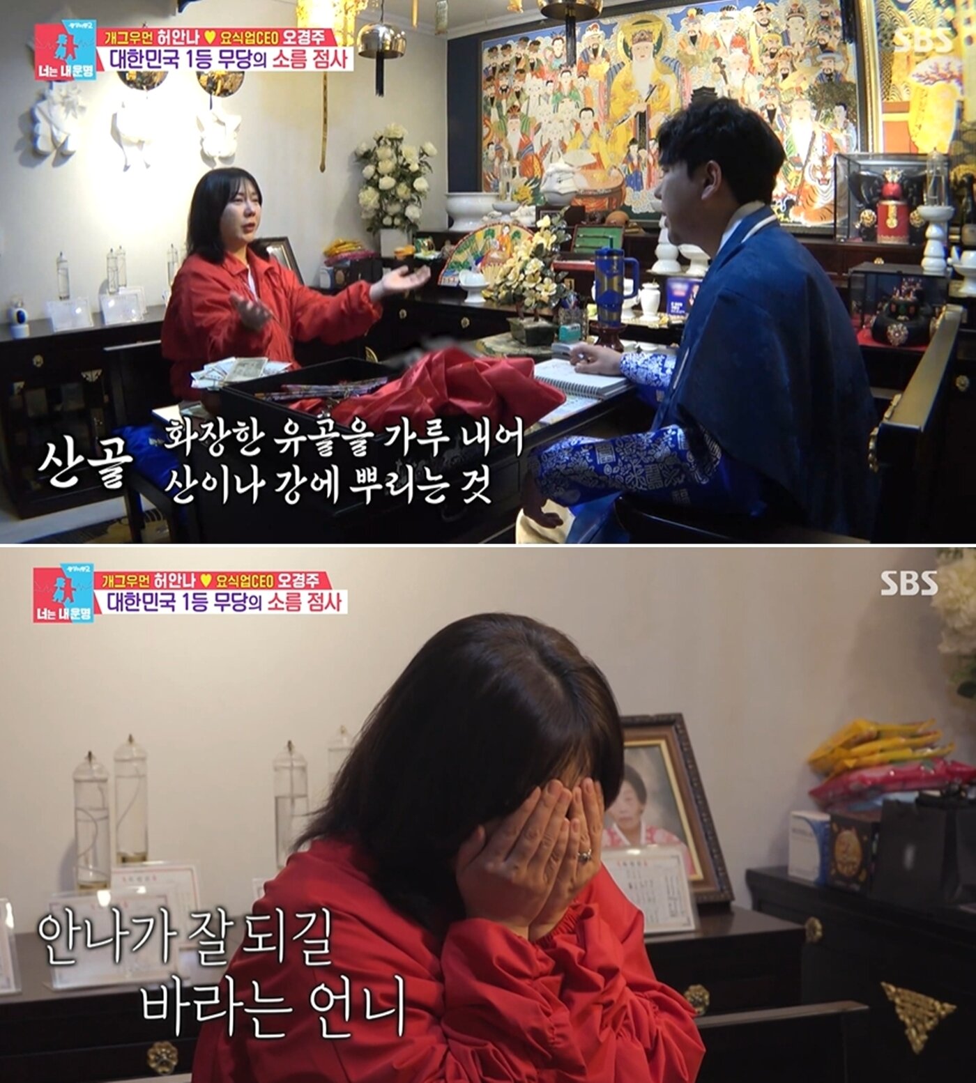 본문 이미지 - SBS '동상이몽2'