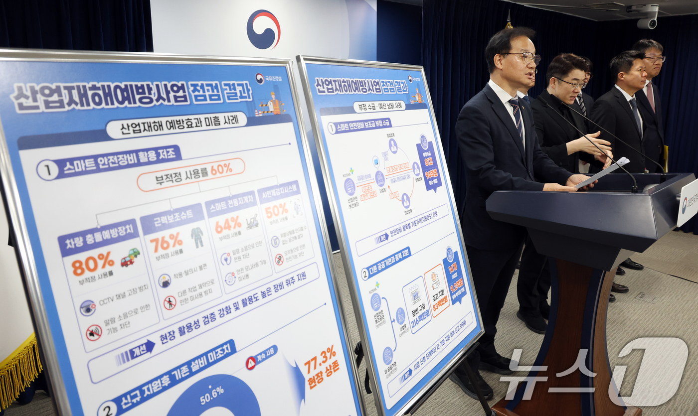 (서울=뉴스1) 김명섭 기자 = 김영수 국무조정실 1차장이 29일 오전 서울 종로구 세종대로 정부서울청사에서 산업재해예방사업 추진실태 점검결과 발표를 하고 있다.  2026.4.2 …