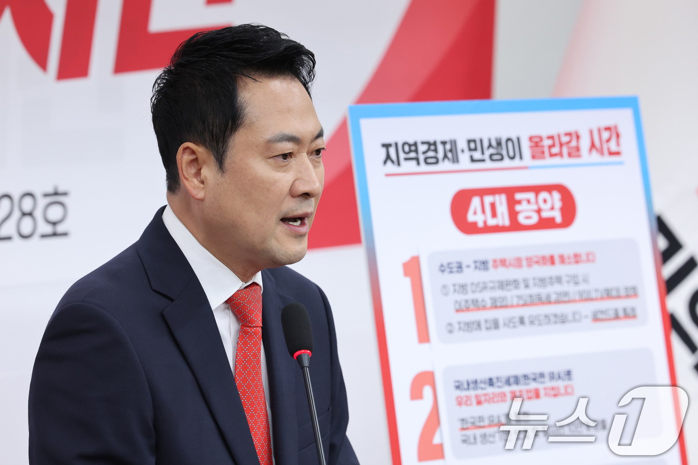 (서울=뉴스1) 신웅수 기자 = 장동혁 국민의힘 대표가 29일 서울 여의도 국회에서 '지역경제·민생이 올라갈 시간!' 지역·민생 공약을 발표하고 있다. 2026.4.29/뉴스1