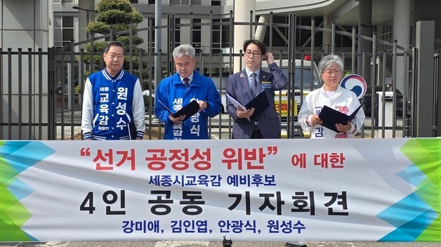 교육부장관 정치중립 위반 논란 확산…"세종 선관위 조사 나서야"