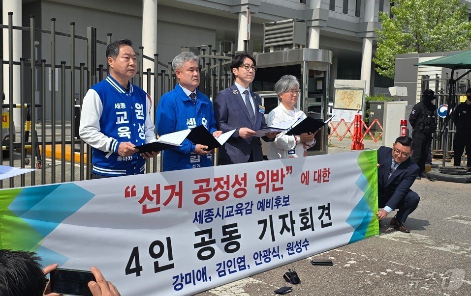 본문 이미지 - 세종시교육감 예비후보 4명이 29일 오전 세종시 어진동 정부세종청사 교육부 앞에서 최교진 교육부 장관의 선거사무소 개소식 참석 논란과 관련한 공동 항의 성명을 발표하고 있다.  ⓒ 뉴스1 장동열 기자