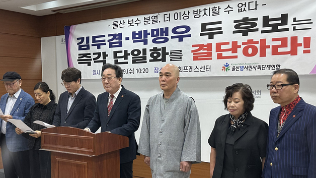 울산 보수시민단체 "김두겸·박맹우 단일화 결단해야"