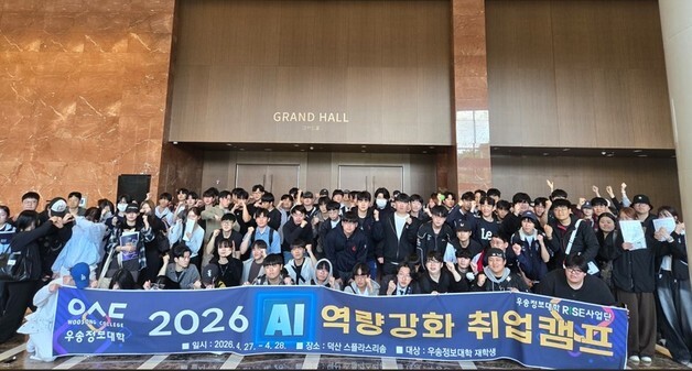 우송정보대 RISE사업단 'AI 취업역량강화 취업캠프' 개최