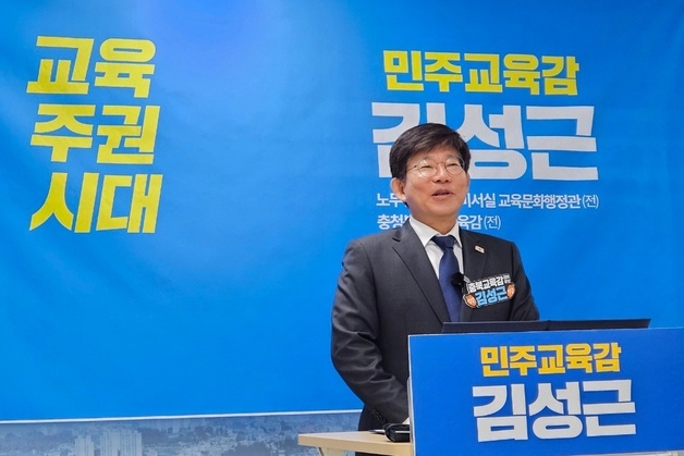 김성근 예비후보 '충주에 호암미래교육문화센터 건립' 공약