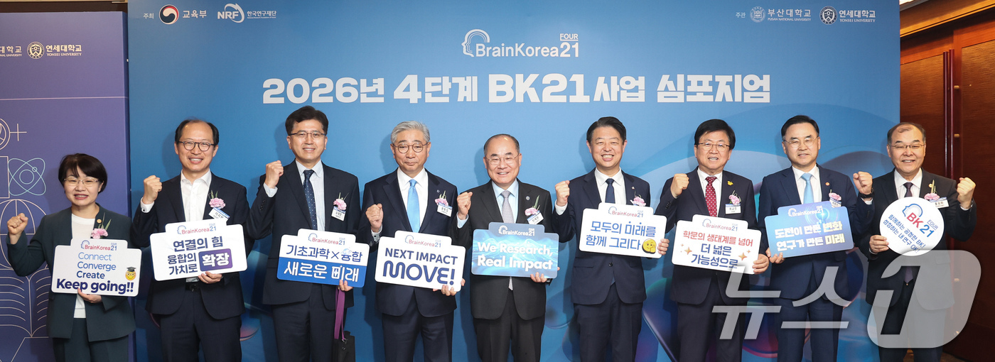 (서울=뉴스1) 임지훈 인턴기자 = 최교진 교육부 장관(오른쪽 세번째)을 비롯한 참석자들이 29일 서울 중구 롯데호텔에서 열린 ‘2026년 4단계 BK21사업 심포지엄’에서 기념촬 …