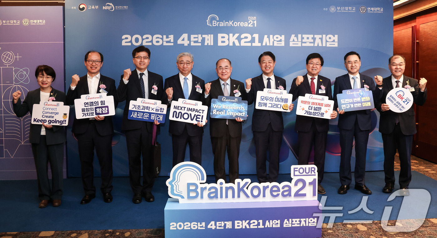 (서울=뉴스1) 임지훈 인턴기자 = 최교진 교육부 장관(오른쪽 세번째)을 비롯한 참석자들이 29일 서울 중구 롯데호텔에서 열린 ‘2026년 4단계 BK21사업 심포지엄’에서 기념촬 …