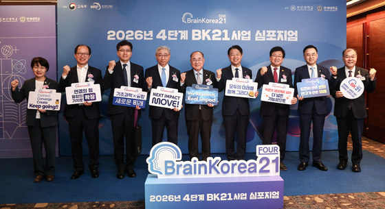 2026 4단계 BK21사업 심포지엄 기념촬영 하는 최교진 장관