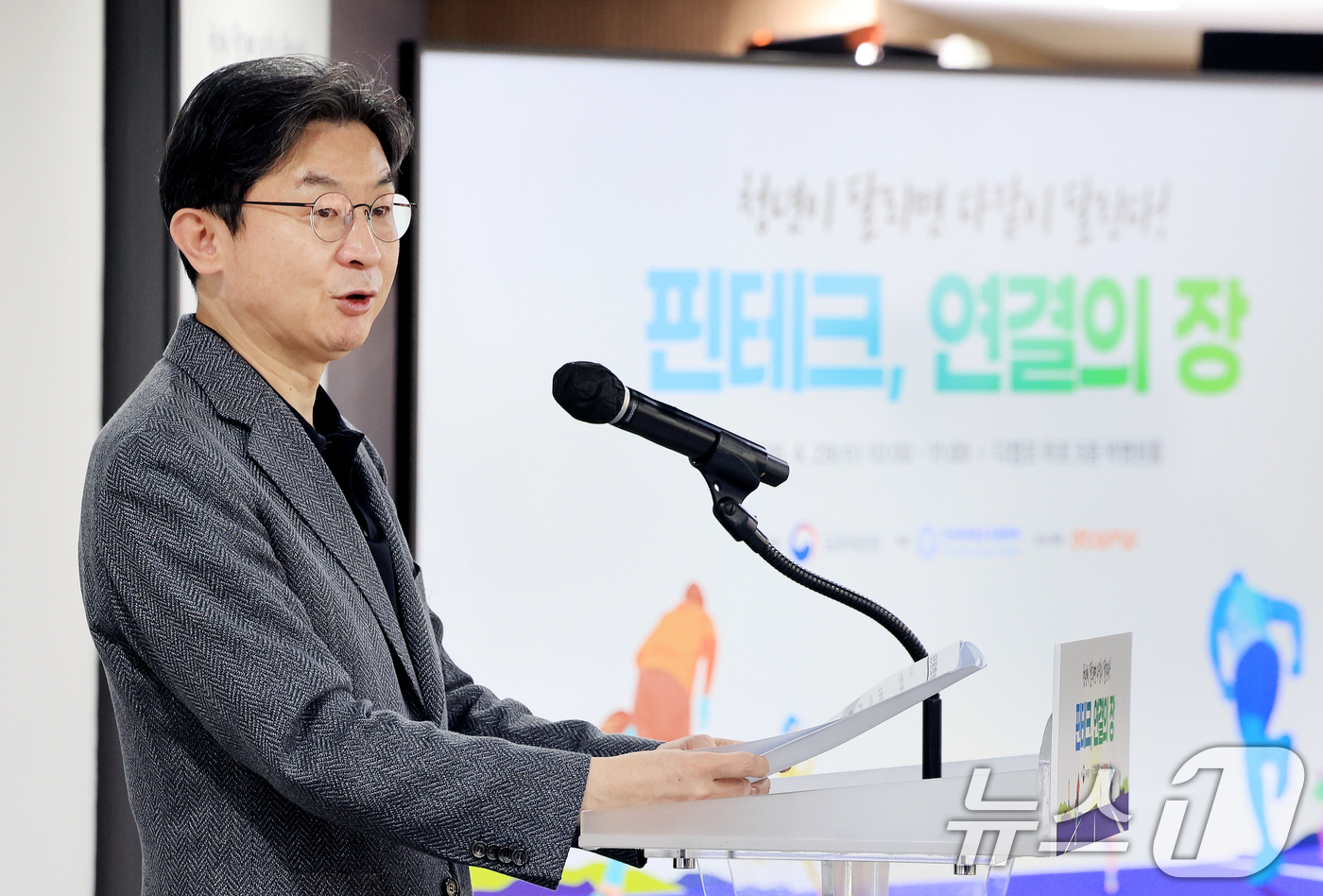 (서울=뉴스1) 이호윤 기자 = 이억원 금융위원장이 29일 서울 마포구 프론트원에서 열린 '핀테크, 연결의 장 간담회'에서 개회사를 하고 있다. 2026.4.29/뉴스1