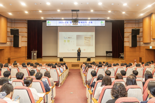 인천 계양구, 직원 대상 청렴방지교육 진행