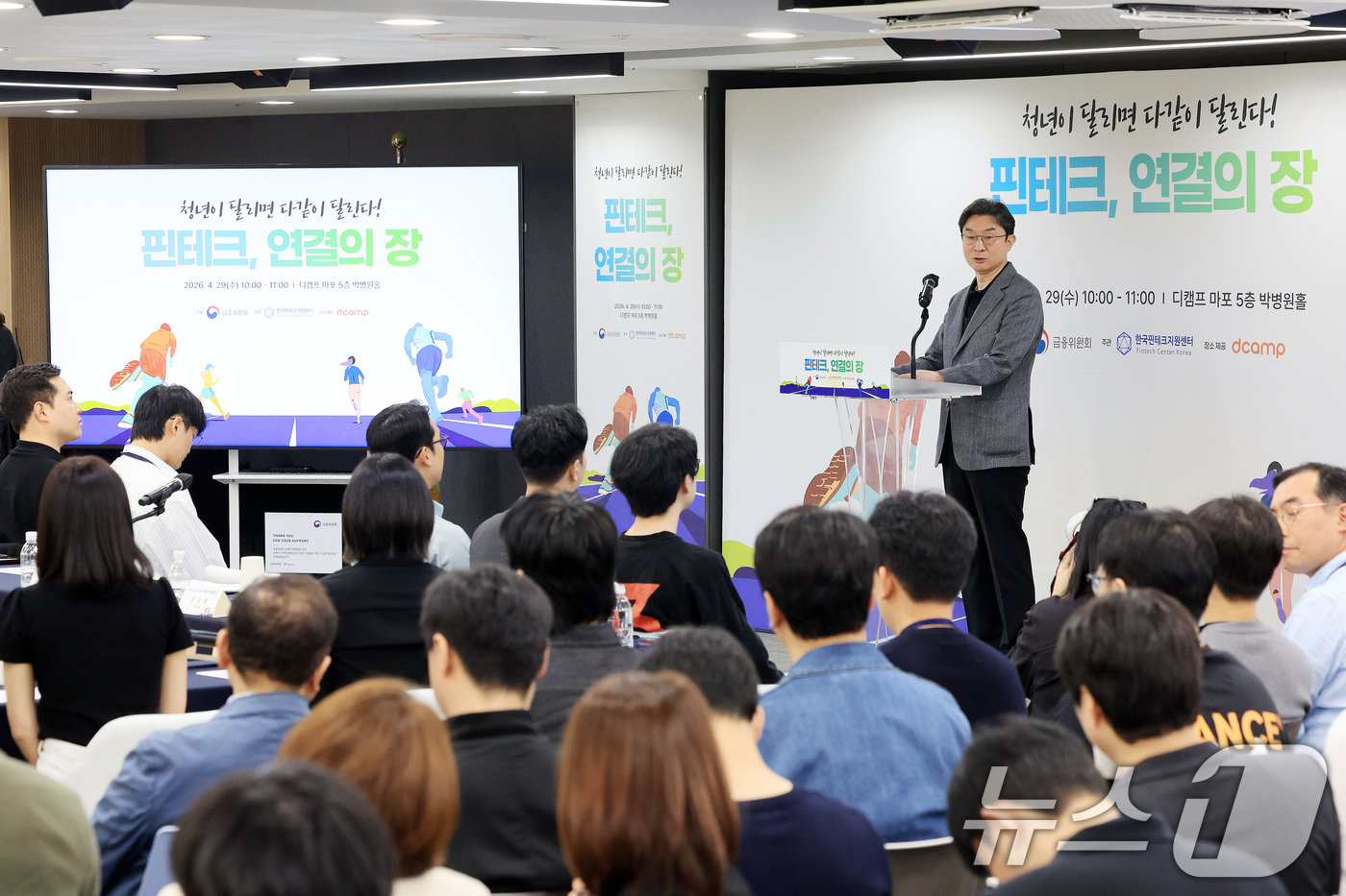 (서울=뉴스1) 이호윤 기자 = 이억원 금융위원장이 29일 서울 마포구 프론트원에서 열린 '핀테크, 연결의 장 간담회'에서 개회사를 하고 있다. 2026.4.29/뉴스1