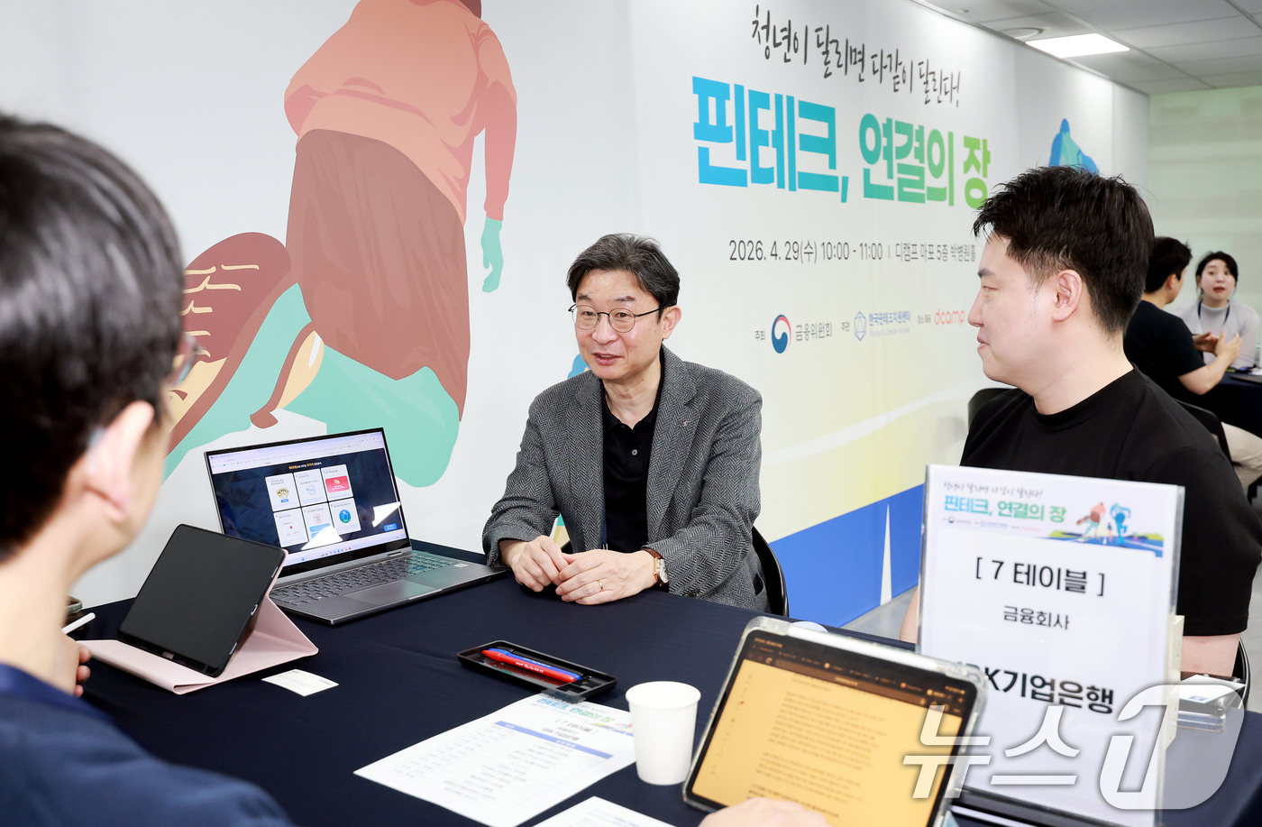 (서울=뉴스1) 이호윤 기자 = 이억원 금융위원장이 29일 서울 마포구 프론트원에서 열린 '핀테크, 연결의 장'에 참석해 상담 부스를 돌며 청년들과 대화를 나누고 있다. 2026. …