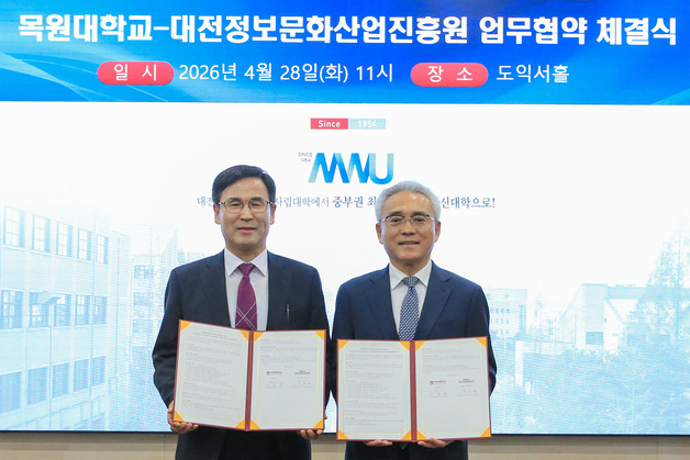 목원대·대전정보문화산업진흥원, 지역 정보보호 산업 육성 맞손