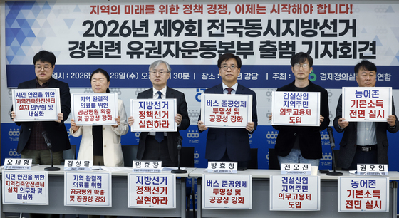 경실련, 제9회 전국동시지방선거 유권자운동본부 출범