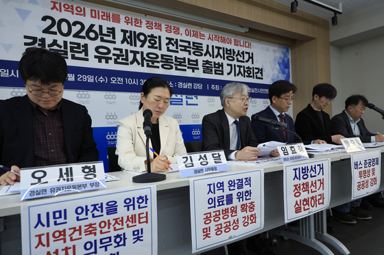 경실련, 제9회 전국동시지방선거 유권자운동본부 출범