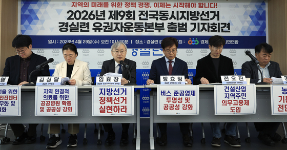 경실련, 유권자운동본부 출범 취지 및 배경 설명