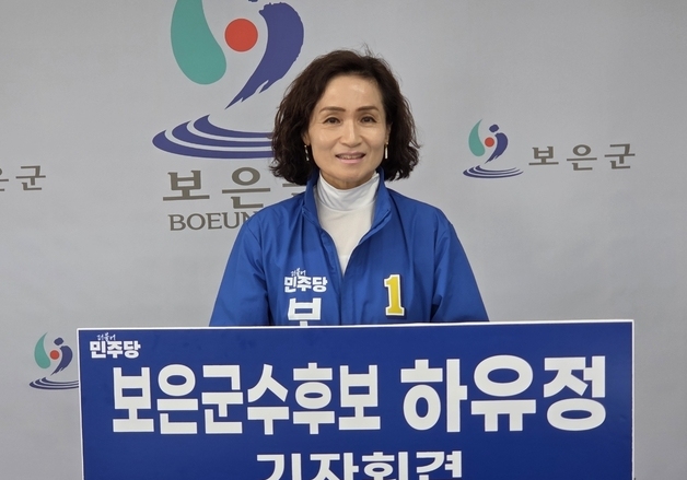 하유정 보은군수 후보 "군민의 통장·장바구니 바꾸는 생활정치 실현"