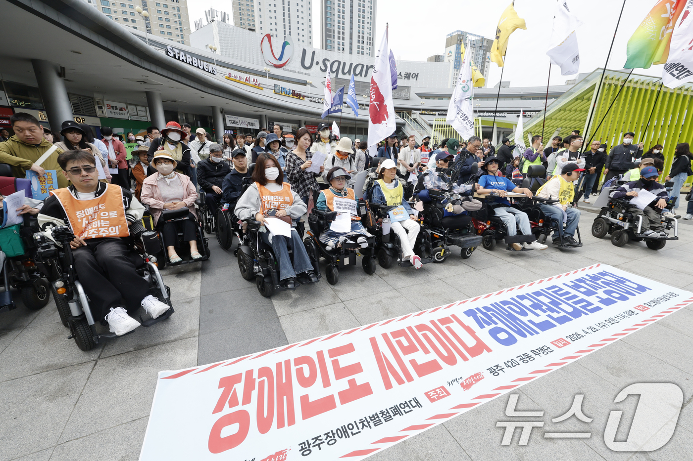 (광주=뉴스1) 김태성 기자 = 광주장애인차별철폐연대 420 공동투쟁단이 29일 광주 유스퀘어 광장에서 차별없는 이동권 보장 등을 요구하는 기자회견을 하고 있다. 2026.4.29 …