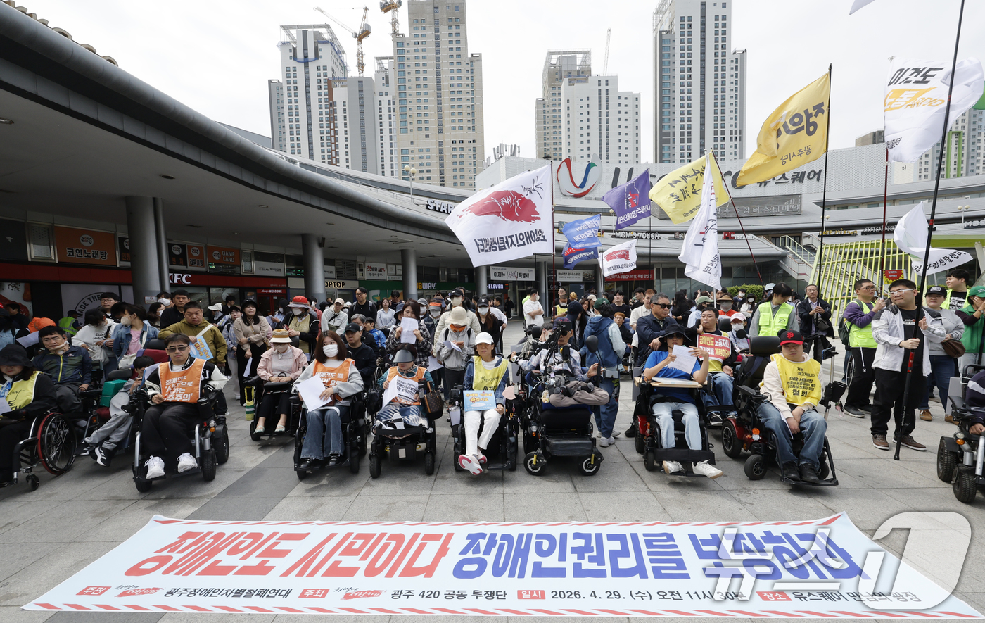 (광주=뉴스1) 김태성 기자 = 광주장애인차별철폐연대 420 공동투쟁단이 29일 광주 유스퀘어 광장에서 차별없는 이동권 보장 등을 요구하는 기자회견을 하고있다. 2026.4.29/ …