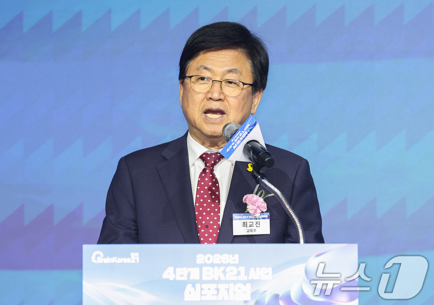(서울=뉴스1) 임지훈 인턴기자 = 최교진 교육부 장관이 29일 서울 중구 롯데호텔에서 열린 ‘2026년 4단계 BK21사업 심포지엄’에서 축사를 하고 있다. 2026.4.29/뉴 …