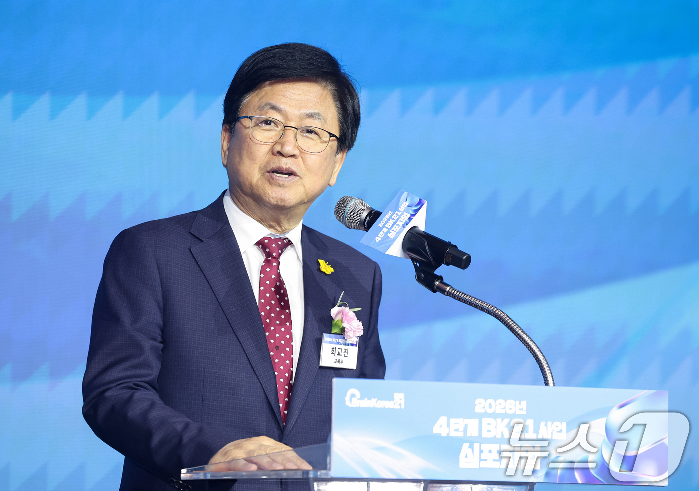 (서울=뉴스1) 임지훈 인턴기자 = 최교진 교육부 장관이 29일 서울 중구 롯데호텔에서 열린 ‘2026년 4단계 BK21사업 심포지엄’에서 축사를 하고 있다. 2026.4.29/뉴 …