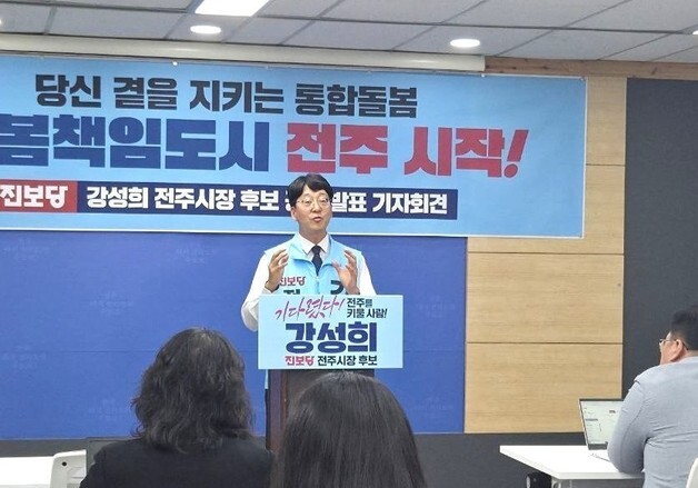 강성희 전주시장 후보 "요람에서 무덤까지, 돌봄책임 도시 만들 것"