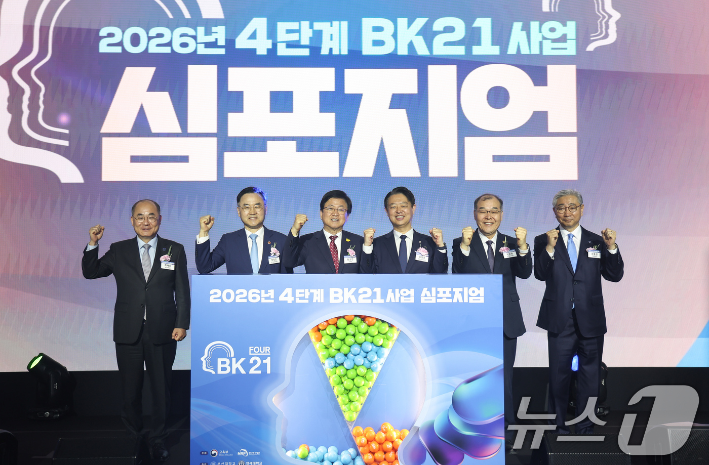 (서울=뉴스1) 임지훈 인턴기자 = 최교진 교육부 장관(가운데)을 비롯한 참석자들이 29일 서울 중구 롯데호텔에서 열린 ‘2026년 4단계 BK21사업 심포지엄’에서 개회 퍼포먼스 …