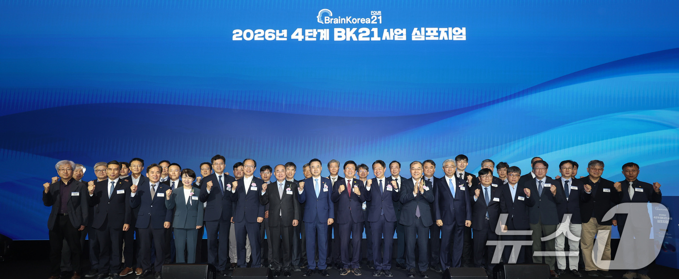 (서울=뉴스1) 임지훈 인턴기자 = 최교진 교육부 장관(앞줄 왼쪽 아홉 번째)을 비롯한 주요 참석자들이 29일 서울 중구 롯데호텔에서 열린 ‘2026년 4단계 BK21사업 심포지엄 …