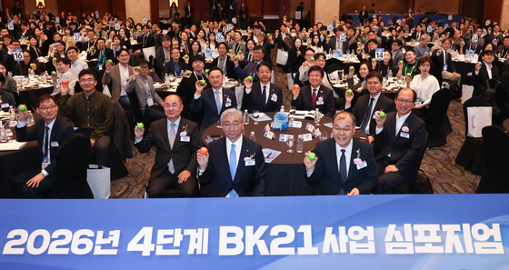'2026년 4단계 BK21사업 심포지엄'
