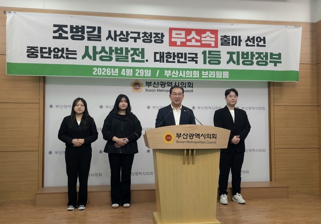 조병길 사상구청장, 무소속 출마 선언…"사람 보고 선택해달라"