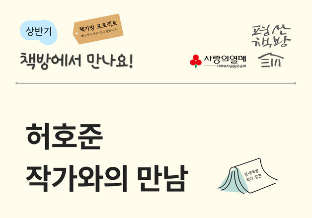 허호준 작가, 5월 3일 제주서 '4·3, 기억의 폭풍 속으로' 북토크